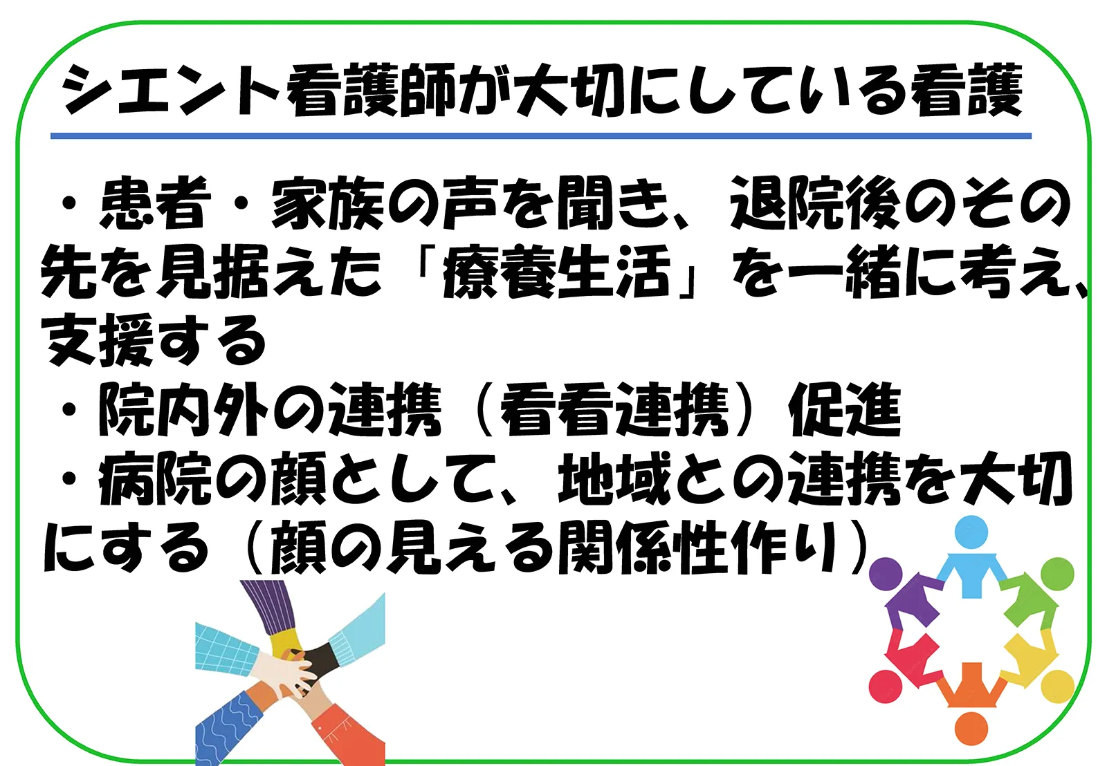 3階患者支援センターが大切にしている看護。患者・家族の声を聴き退院後の療養生活を支援すること、院内外の看護連携の促進、地域との顔の見える関係性作りを重視
